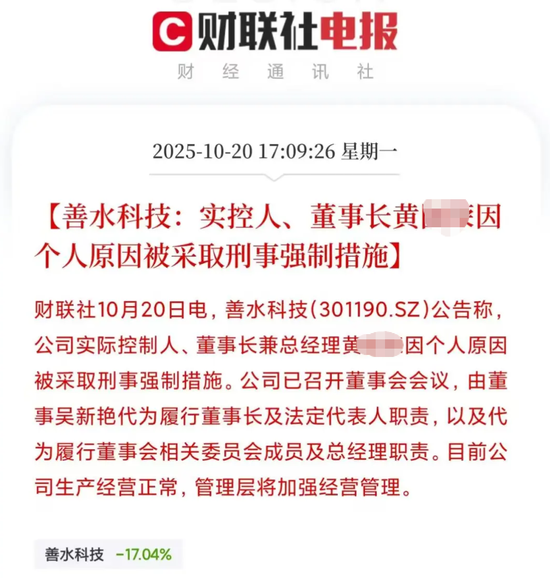 大瓜！善水科技董事长强奸幼女？