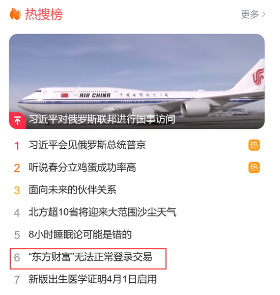 冲上热搜:东方财富又崩了!紧急回应