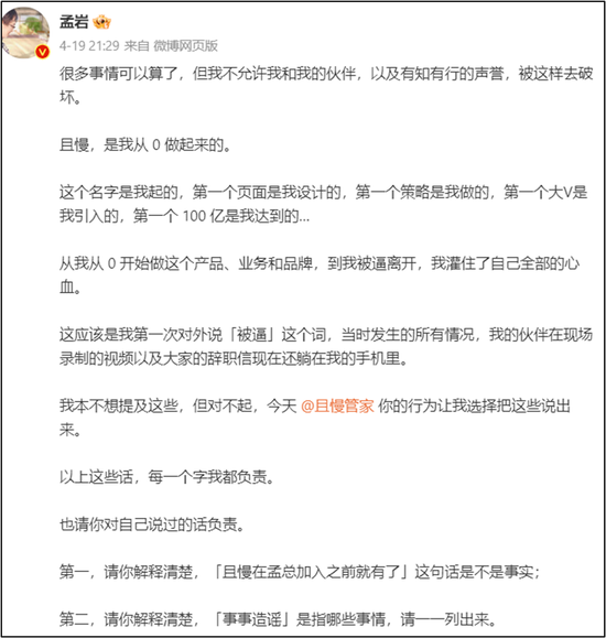 前创始人孟岩当众手撕“且慢”，自爆当年“被逼”离开，大量铁粉从“且慢”转走资金声援