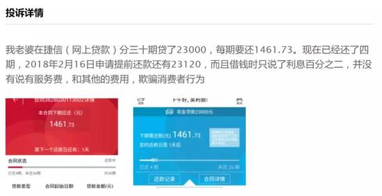 捷信现金贷业务利率高达60% 年借款综合成本