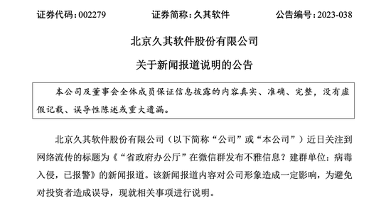 “省政府办公厅”不雅信息系病毒入侵?涉事上市公司最新回应…