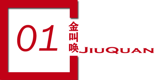 酒圈销量“第一”的秘密