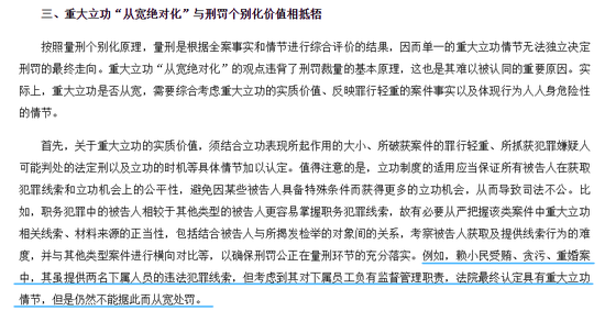人民法院報《重大立功“從寬絕對化”誤區的學理辨正》