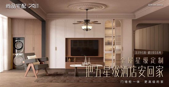 尚品宅配携手立邦、东鹏、罗莱软装，构建跨品类色彩共创生态