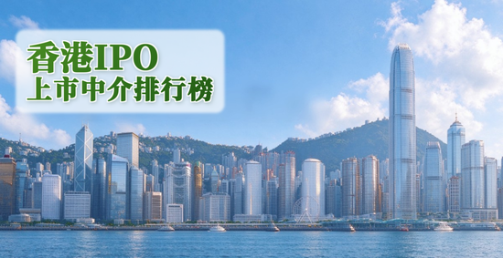香港IPO审计师排行：安永遥遥领先，超出紧随其后的毕马威、德勤之和 (过去两年: 截至2026年9月)