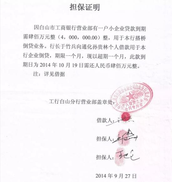 工行白山某营业部陷倒贷纠纷 营业部经理牵线