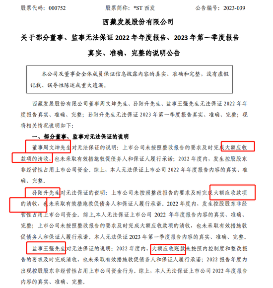 董监高的求生欲，批量不保证年报真实性
