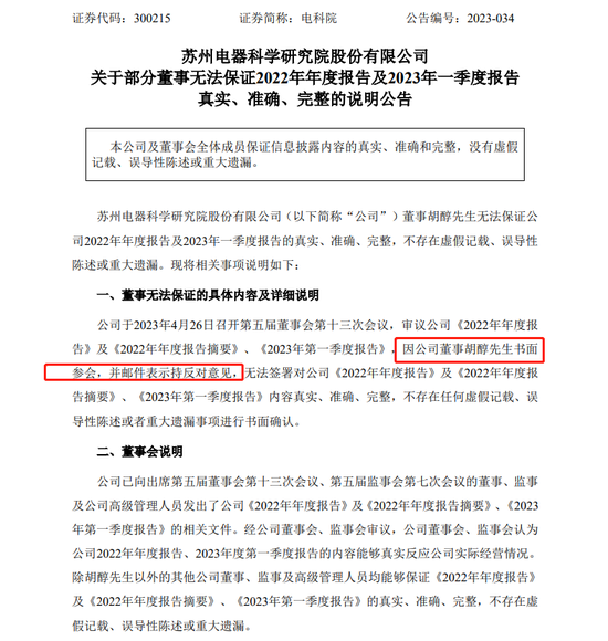 董监高的求生欲，批量不保证年报真实性