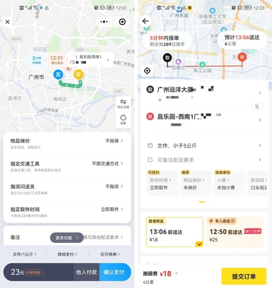 ▲閃送(左)與美團跑腿(右)價格、送達時間對比