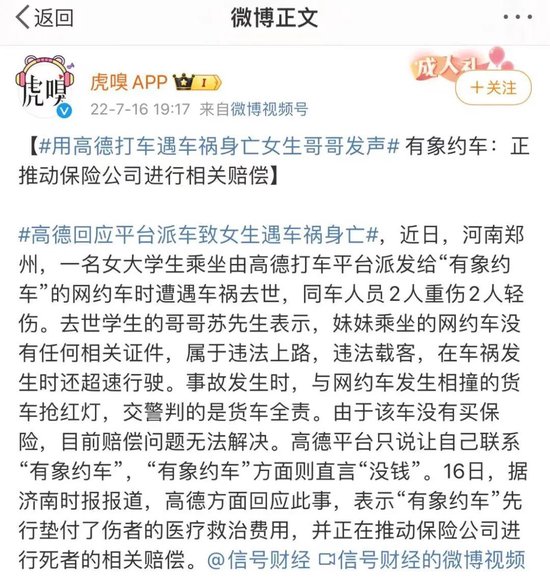 高德打车的“幌”言