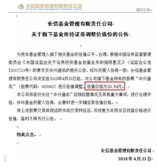 中兴复牌公告7大要点 管理层大撤换将有几个跌