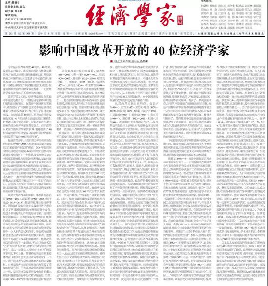 　刊发于2018年8月13日《经济学家周报》