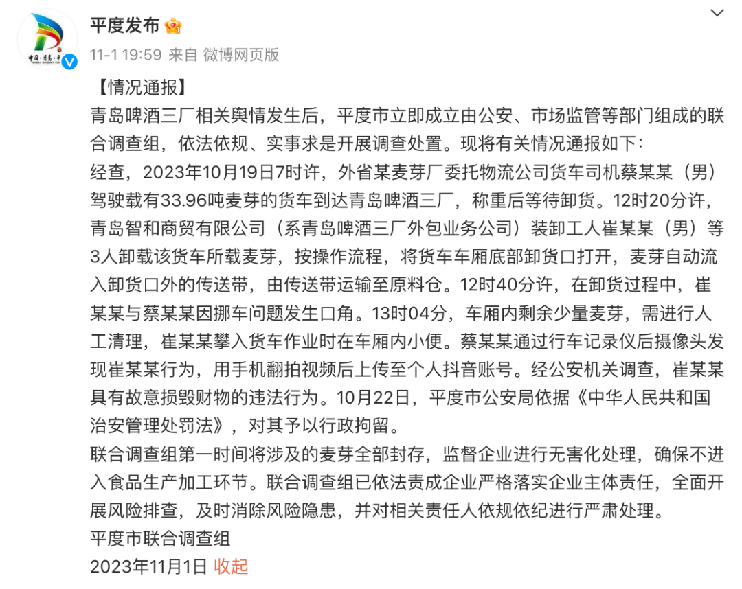 涉“小便事件”，青岛啤酒三厂换负责人！股价跌超三成