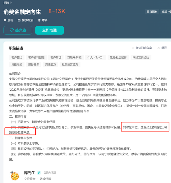 宁银消金动作频频：新增董事 开设不良转让账户 招聘线下团队