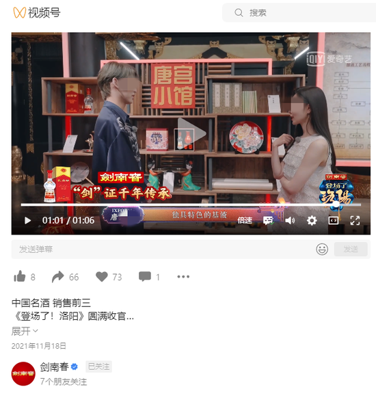 “中国名酒 销售前三”？剑南春“吹牛”广告被罚后还在播！