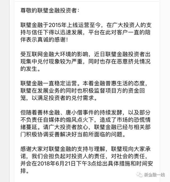 高返天王联壁金融疑似暴雷 四大高返平台已全