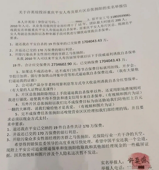 员工举报业绩造假：用平安银行贷款买平安人寿保险(图2)