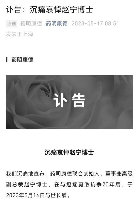 抗癌20年,药明康德联合创始人赵宁去世,年仅57岁