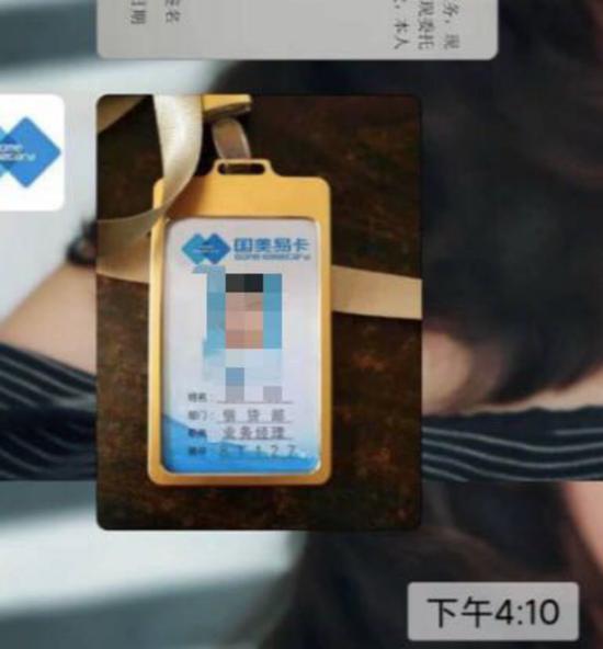 假借款平台对接人给受害人发的工作证