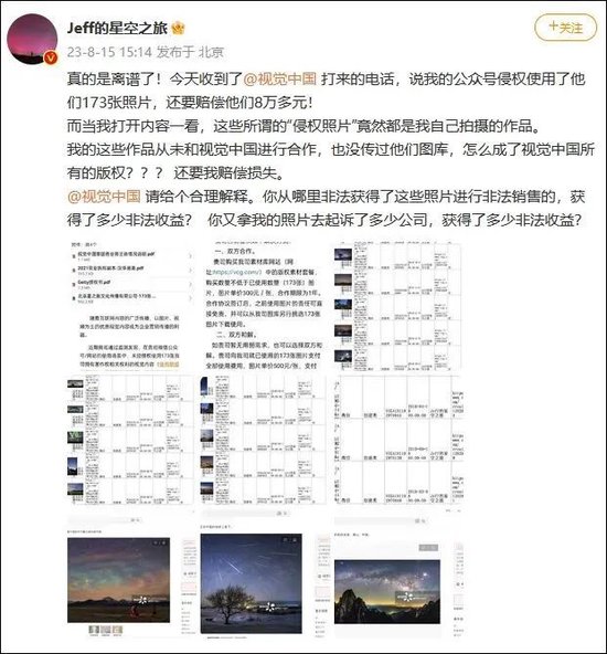 视觉中国市值蒸发超3亿！摄影师用自己照片被要求赔偿8万，当事人：不接受，请立即停止！