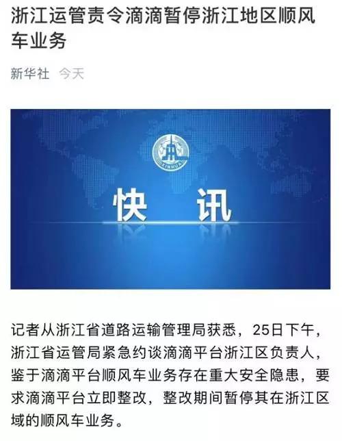 滴滴事件:没有被罚破产的危险 不会有真正的检