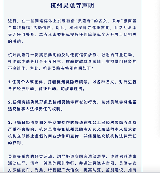 截图来源:灵隐寺官方微信
