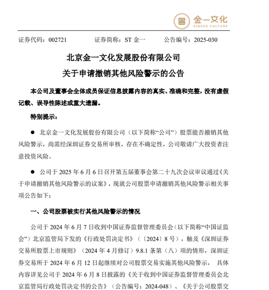 002721涨停后，突发公告！