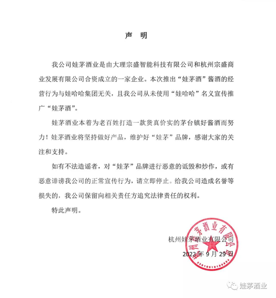 成立不足一年即赴美上市，娃茅酒业究竟是谁家的“娃”？