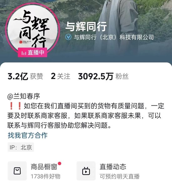 与辉同行粉丝数高达3092.5万
