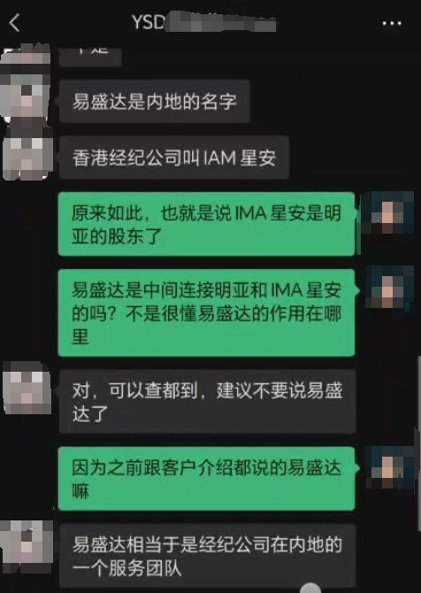 注:刘女士与易盛达工作人员部分聊天截图