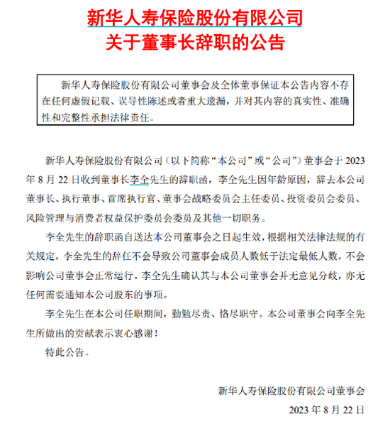 官宣！万亿保险巨头换帅