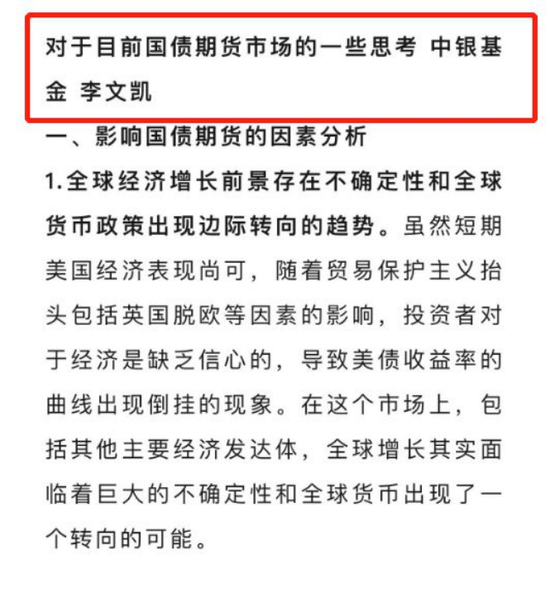 原中银基金经理自尽，牵出昔日债市利益输送案