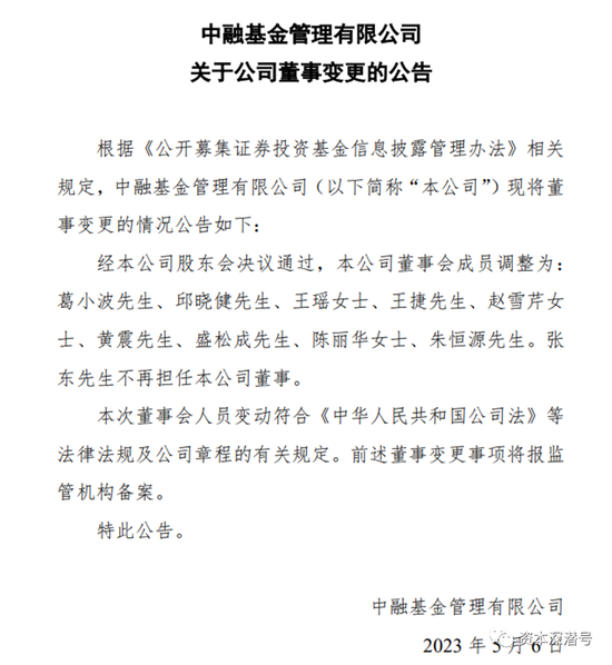 “复活”的国联基金与“隐身”的葛小波