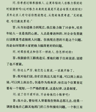 孟羽童离职 69岁董明珠延休又几载?