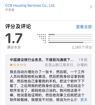 建行强制员工“拉人头”诱导用户注册 为租房平台建融家园导流