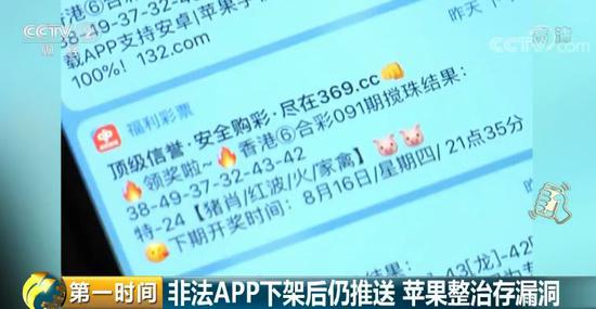 非法APP图标仿冒中国福利彩票 被苹果下架仍