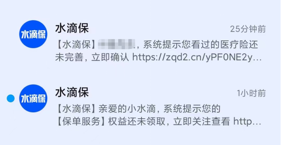 水滴保半小时两条“催投”短信