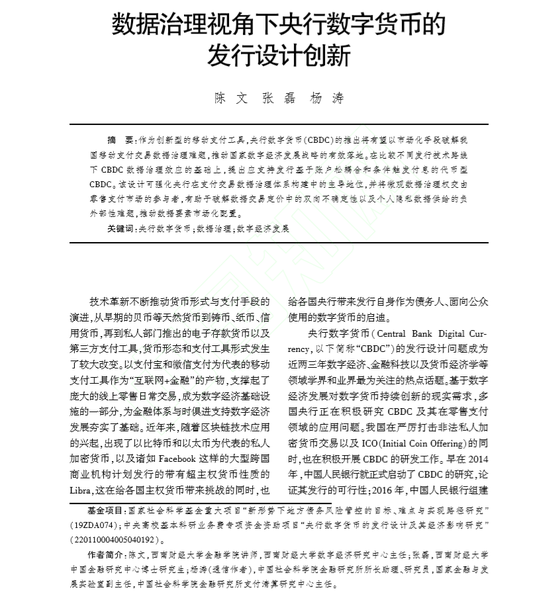 数据治理视角下央行数字货币的发行设计创新