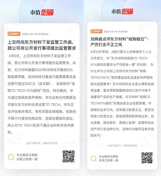 上市就躺平,解禁就卖壳!上交所、华为、刘姝威群起“围殴”东方材料:你让大哥当小弟这事,请示过大哥么?