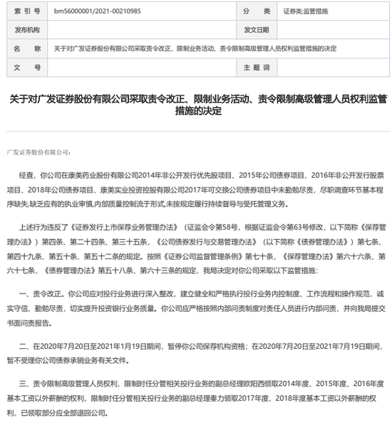 美尚生态财务造假欺诈发行,拟罚款千万+市场禁入,牵涉保荐机构广发证券