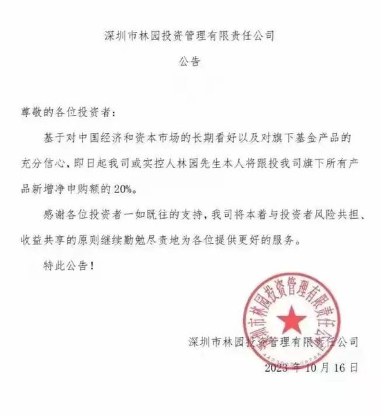 民间股神林园大动作！最新研判：到牛市初期了
