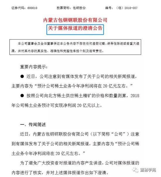 投资者交流会不是新闻发布会 包钢股份董秘吃