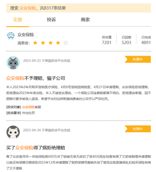 众安在线因“宣传销售欺骗”遭罚：消费者投诉数千条，2022亏损十几亿