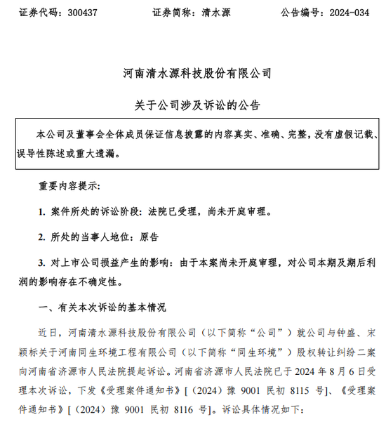 突发公告!又一A股,被证监会立案! 第3张 突发公告!又一A股,被证监会立案! 第3张