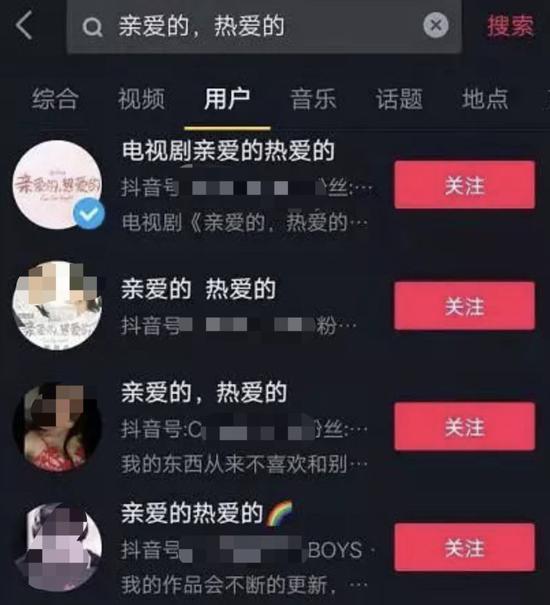 抖音上关于“亲爱的,热爱的”用户(抖音截图)