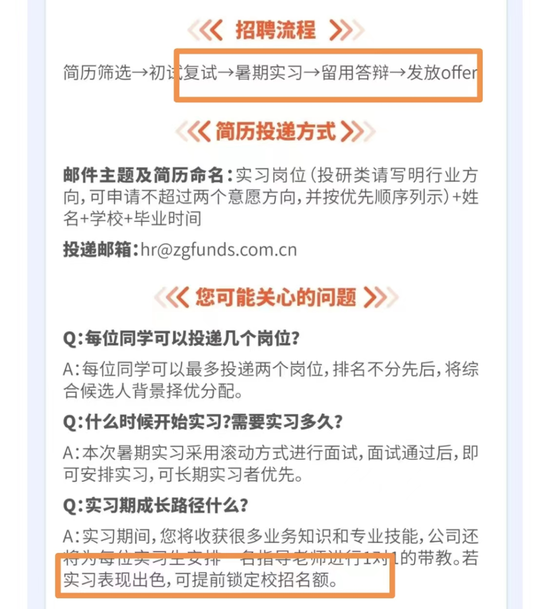 最难毕业季，公募校招不打烊！从实习开始筛选，更有总经理亲自上阵，这类岗位吃香