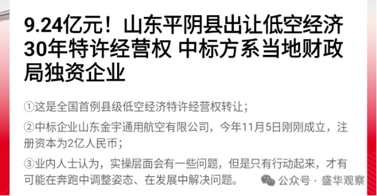 卖完土地,地方开始卖“天空”?如何看待地方出让低空经济经营权? 第1张 卖完土地,地方开始卖“天空”?如何看待地方出让低空经济经营权? 第1张