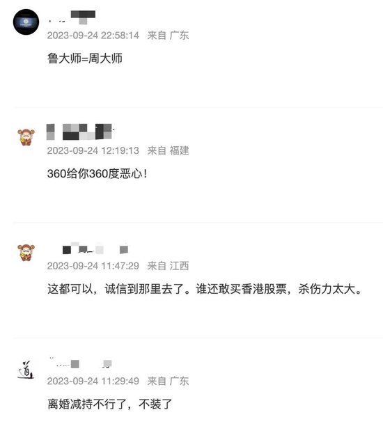 鲁大师假分红，周鸿祎真套现！