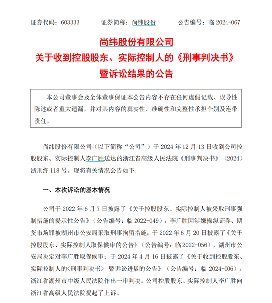 图源:尚纬股份公告