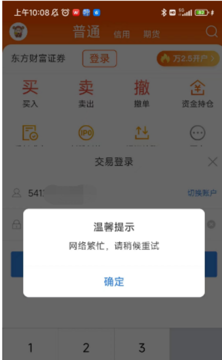 东财交易软件宕机高居热搜榜，不稳定交易1个小时或属“重大事件”，证监会曾指出信息安全五类原因
